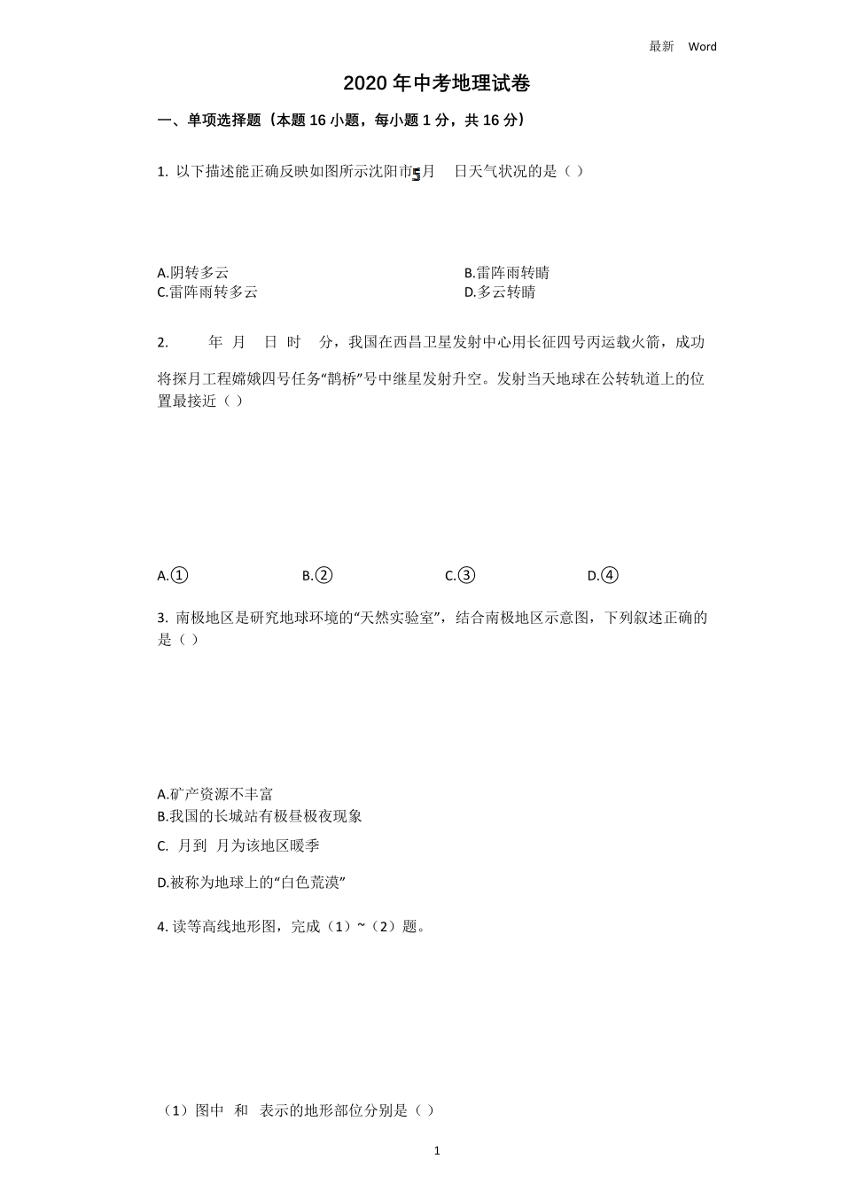 20202021年中考地理试卷_第1页