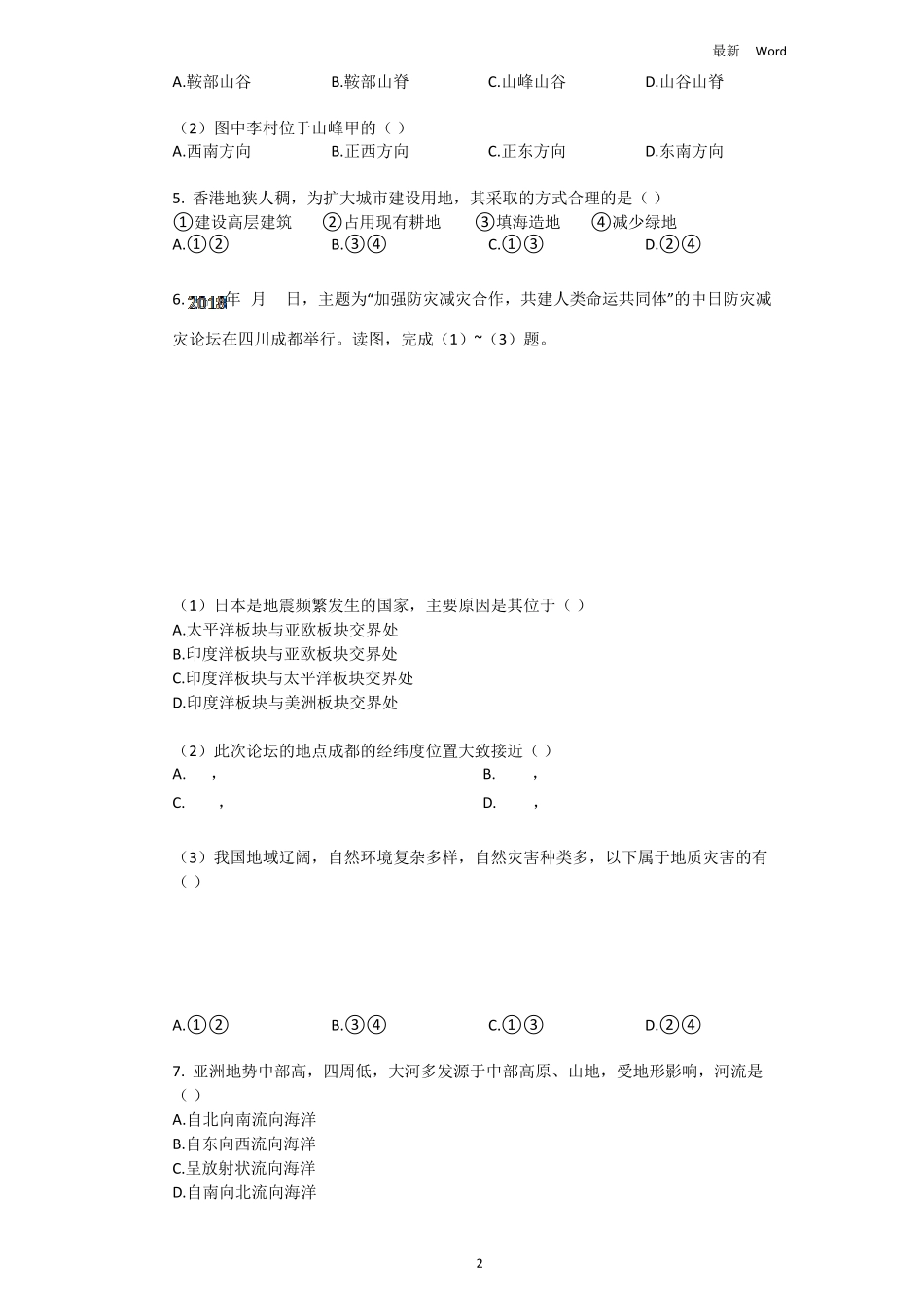 20202021年中考地理试卷_第2页