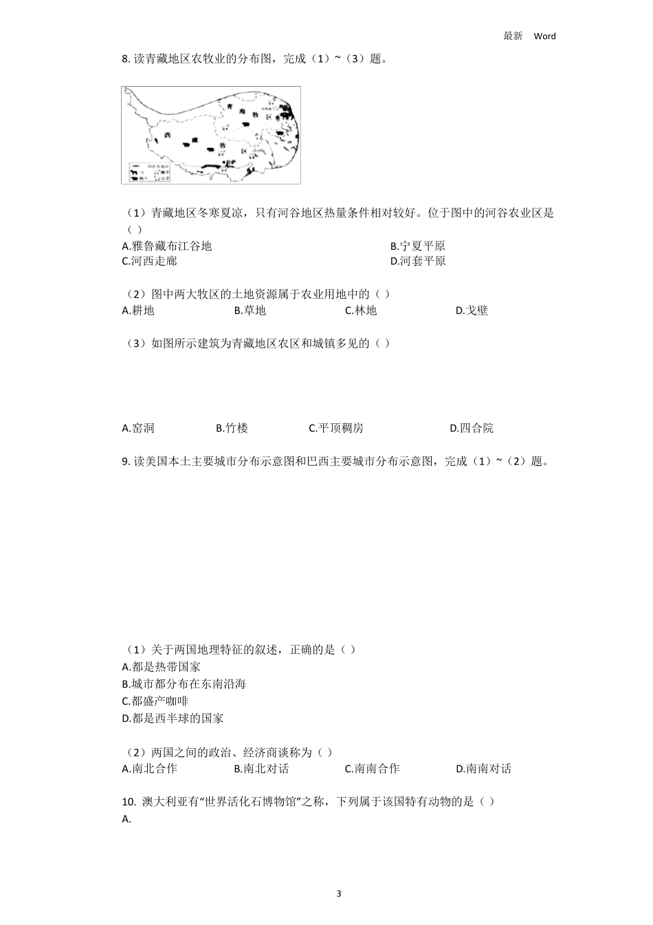 20202021年中考地理试卷_第3页