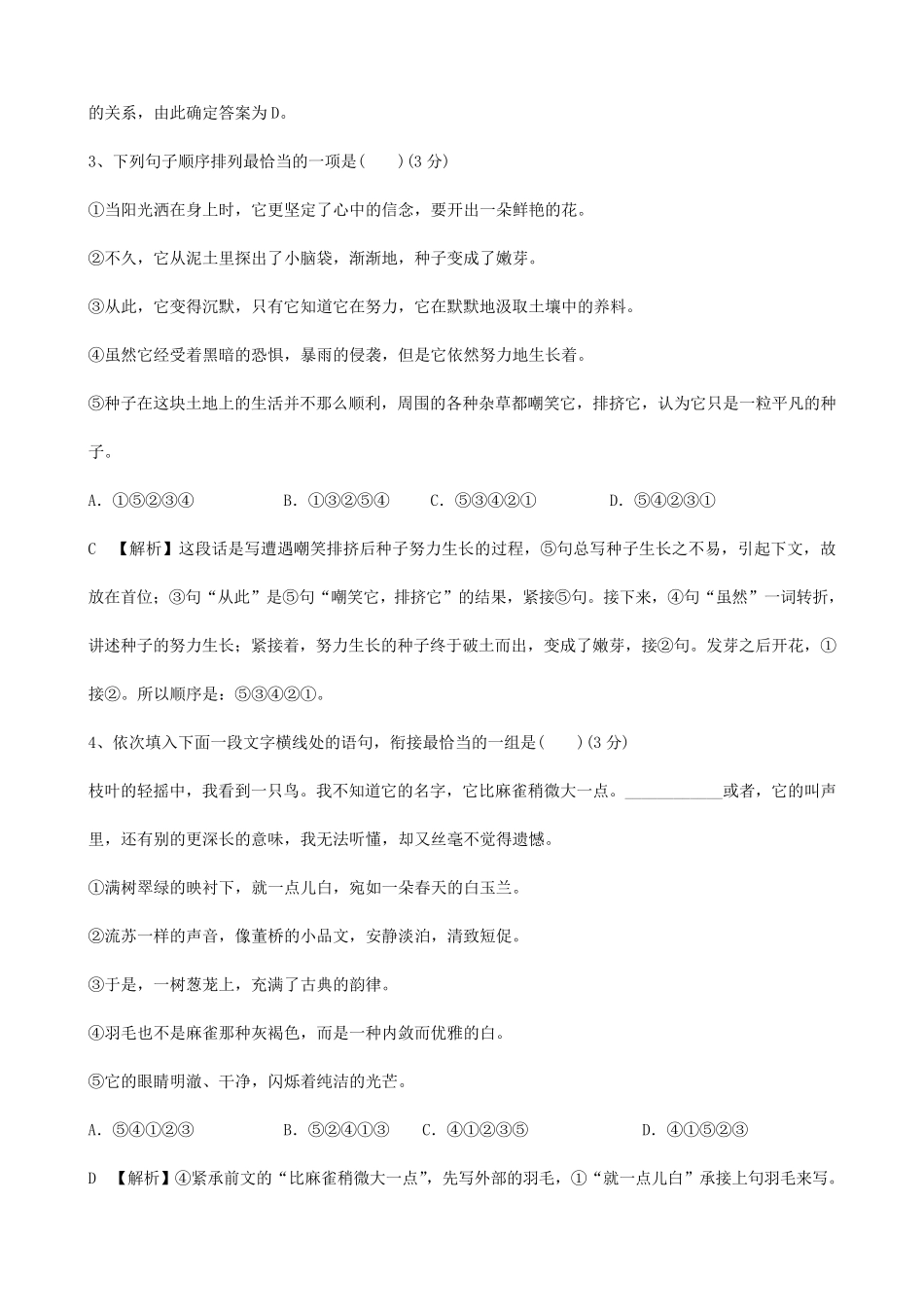 20202021年中考语文专题复习：语文中考排序题练习及解析_第2页