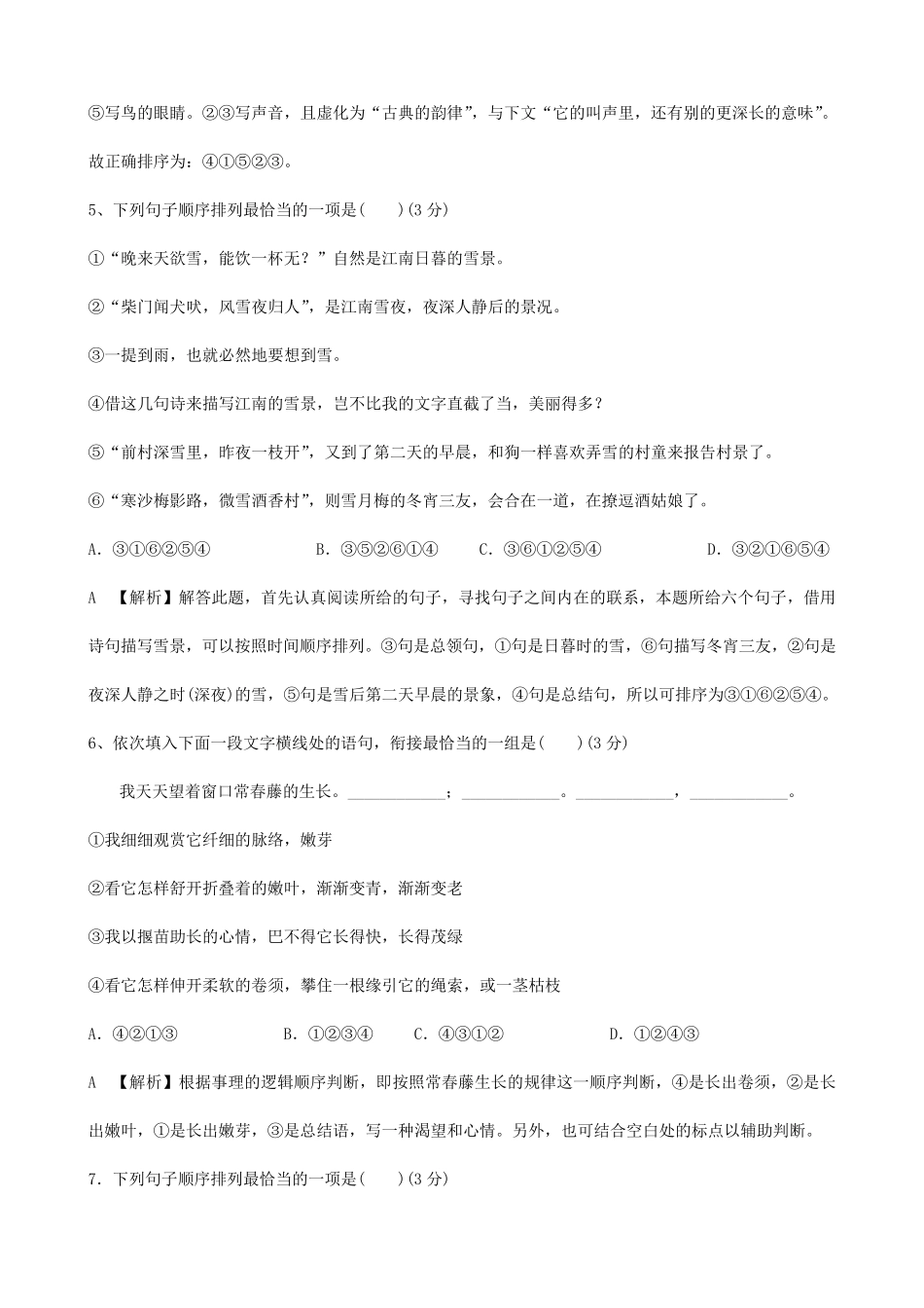 20202021年中考语文专题复习：语文中考排序题练习及解析_第3页