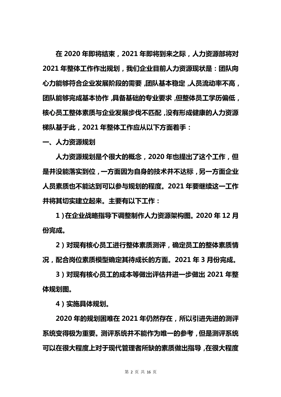 20202021年人力资源部年度工作计划_第2页