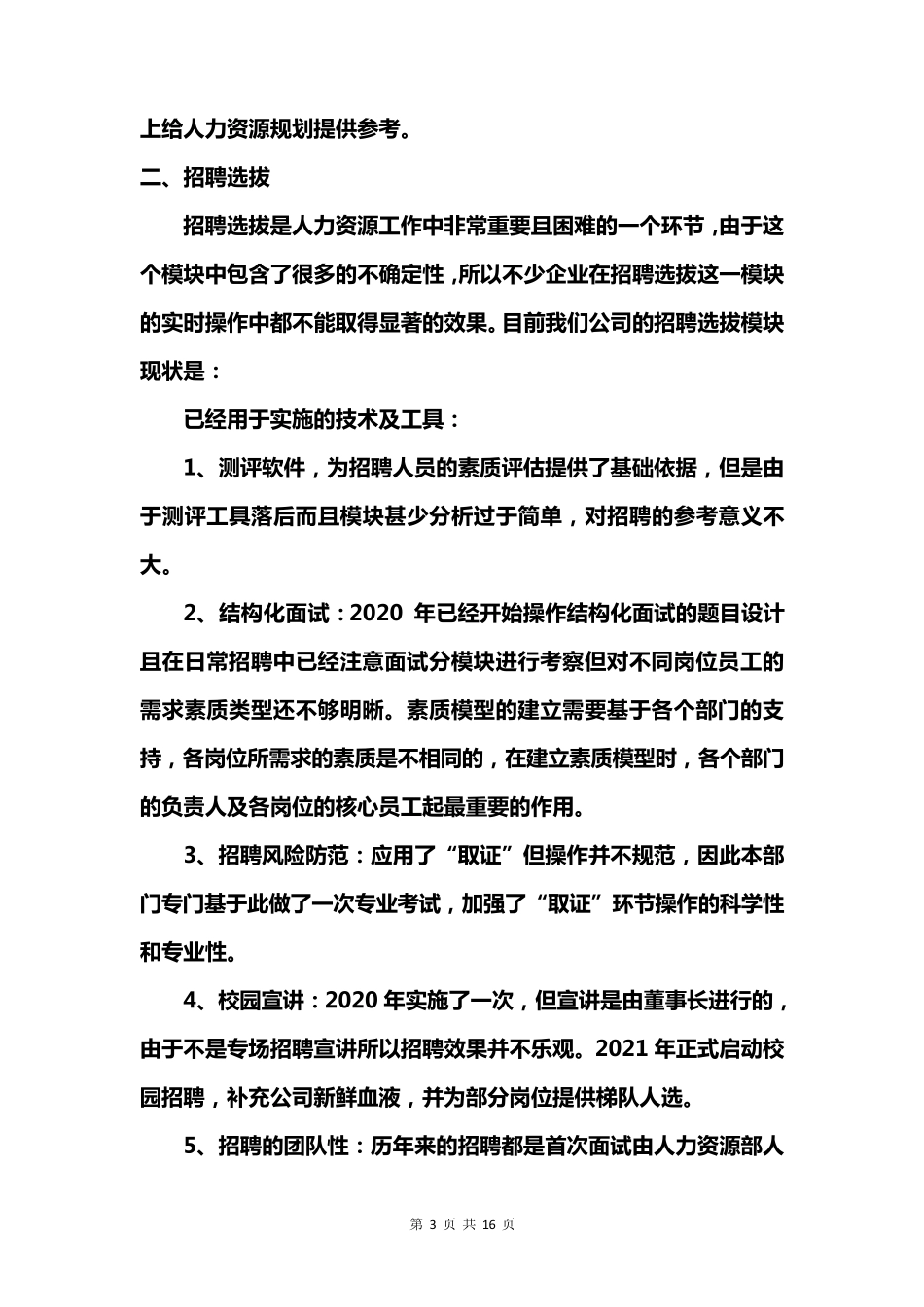 20202021年人力资源部年度工作计划_第3页
