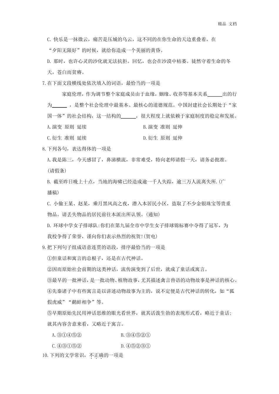 20202021年广东省普通高中学业水平考试(春季高考)语文真题试卷_第2页