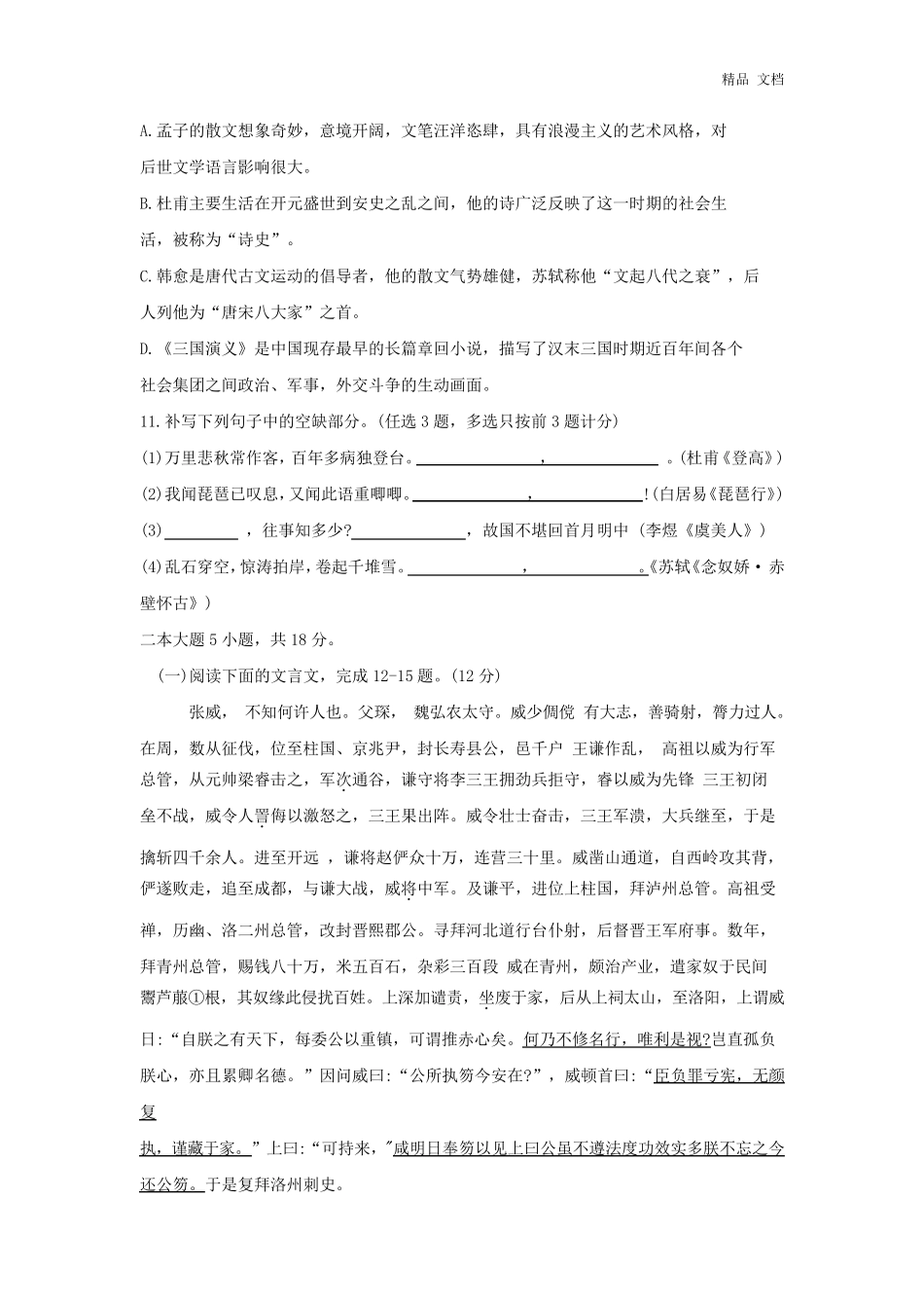 20202021年广东省普通高中学业水平考试(春季高考)语文真题试卷_第3页