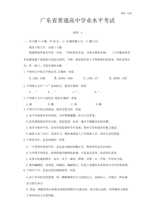 20202021年广东省普通高中学业水平考试(春季高考)语文真题试卷