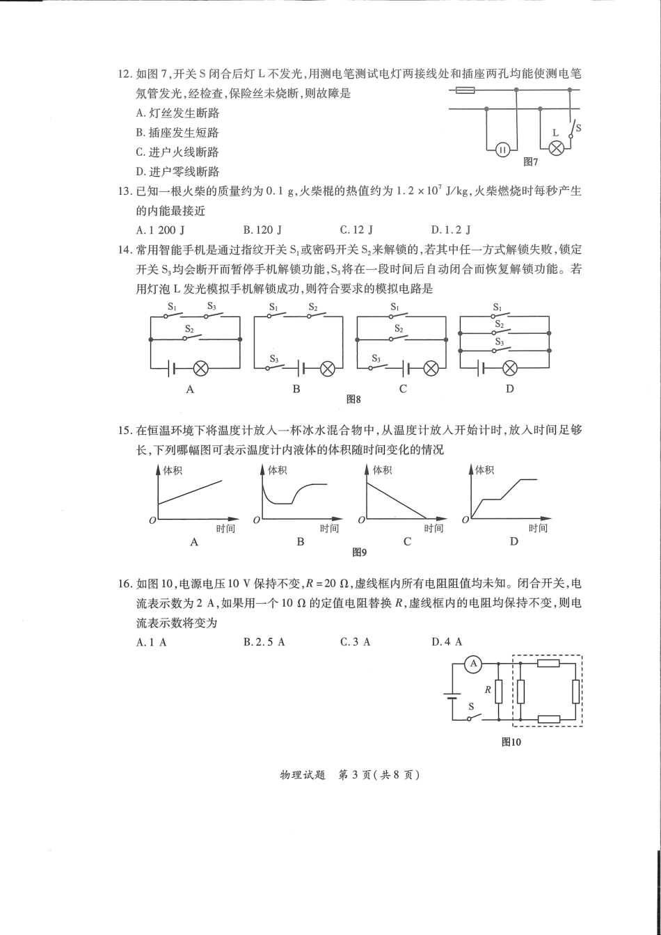 20202021年厦门质检初三物理试卷_第3页