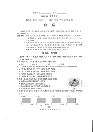 20202021年厦门质检初三物理试卷