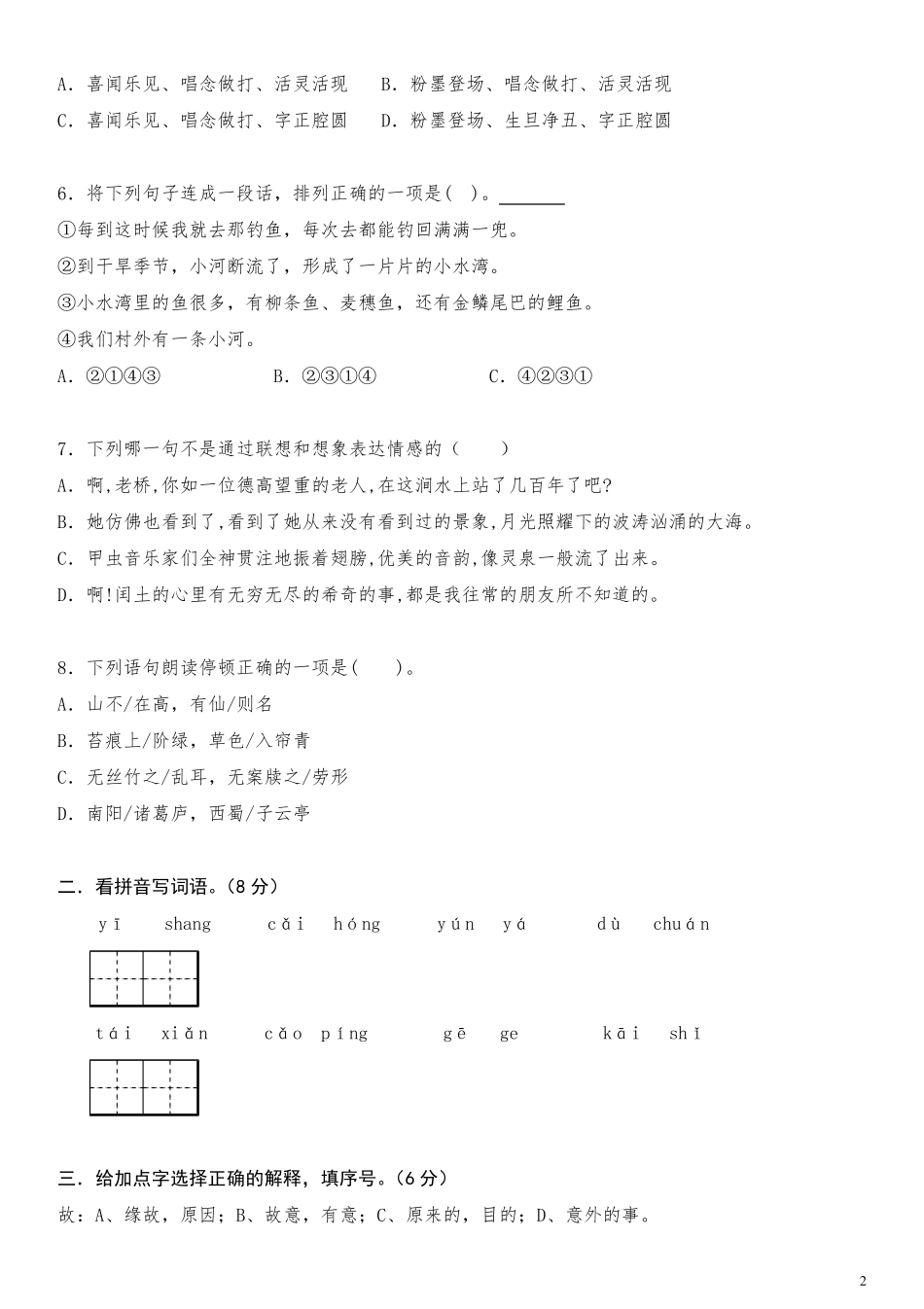 20202021年度六年级上册语文期末测试卷_第2页