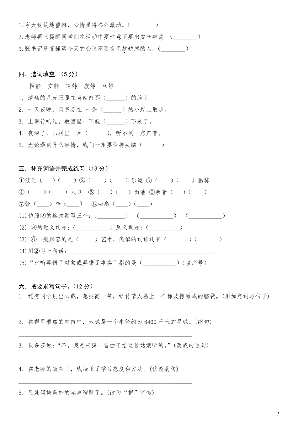 20202021年度六年级上册语文期末测试卷_第3页