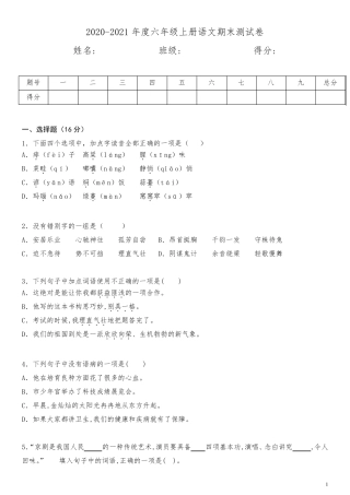 20202021年度六年级上册语文期末测试卷