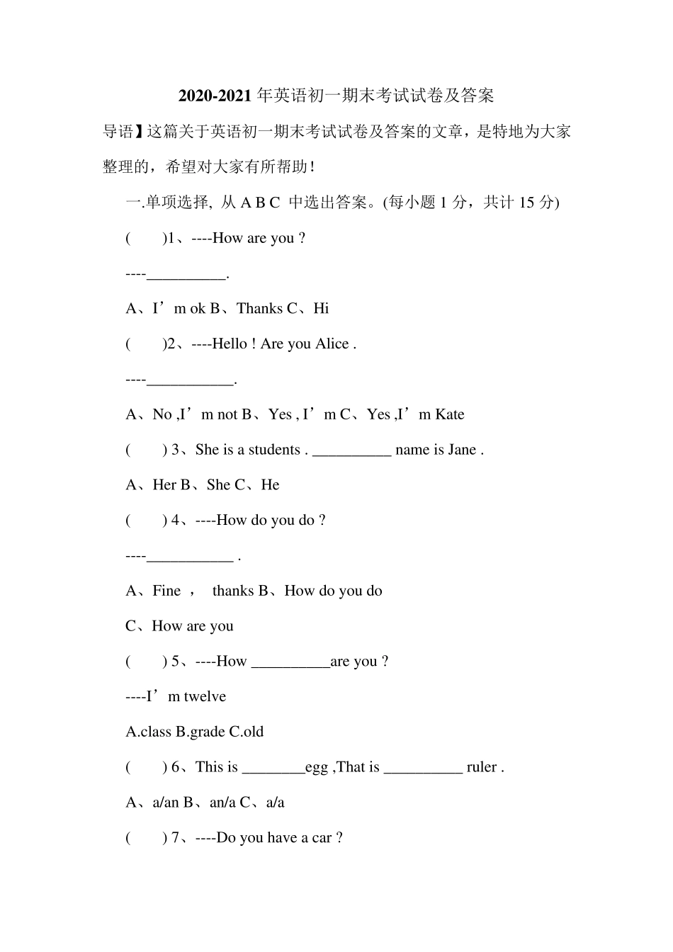 20202021年英语初一期末考试试卷及答案_第1页