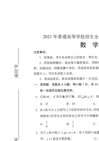 20202021年高三八省联考数学试卷