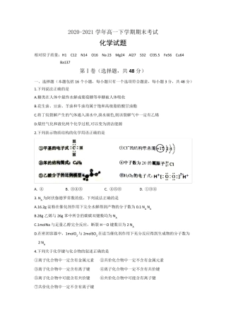 20202021年高一下学期期末考试化学试题