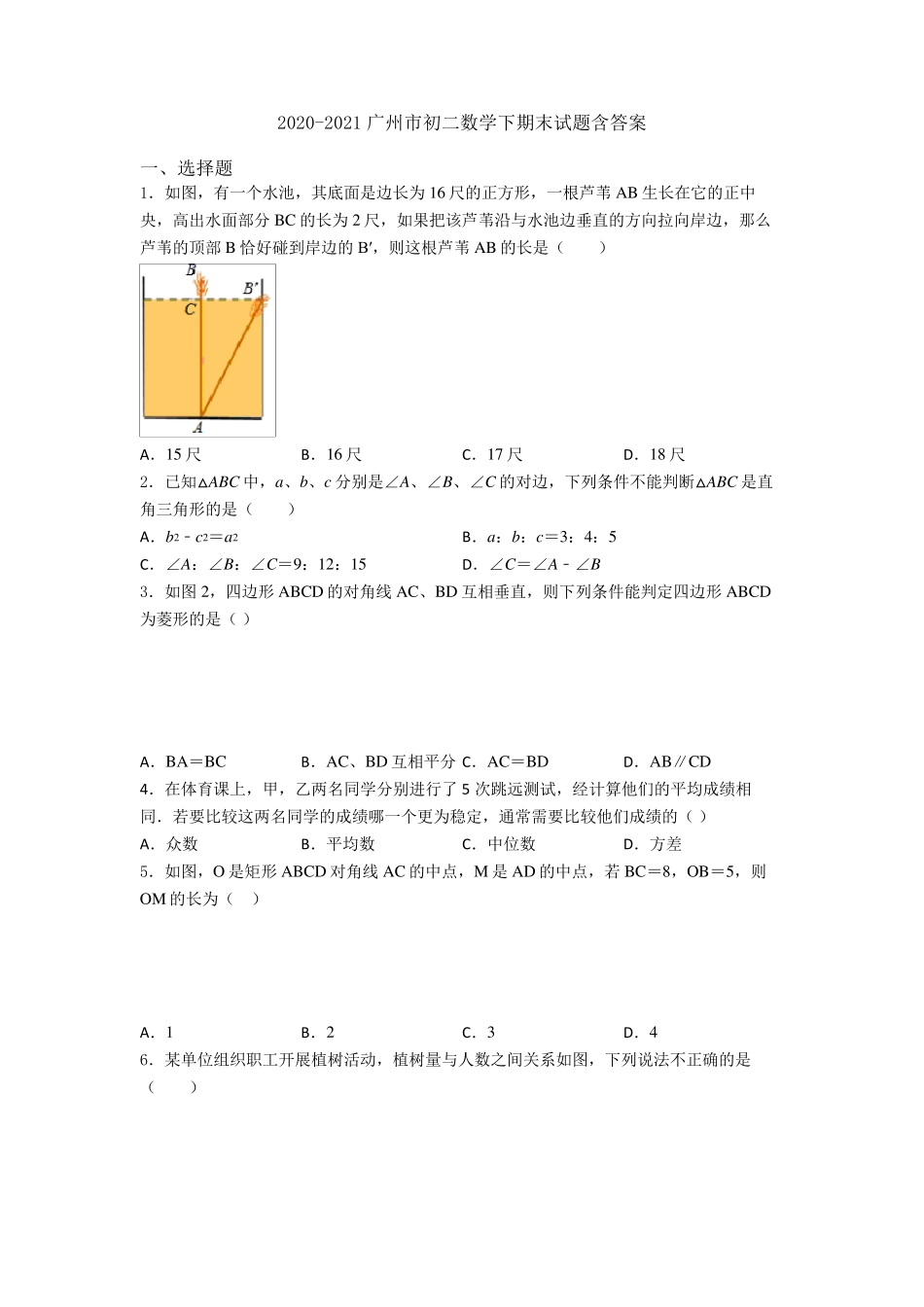 20202021广州市初二数学下期末试题含答案_第1页