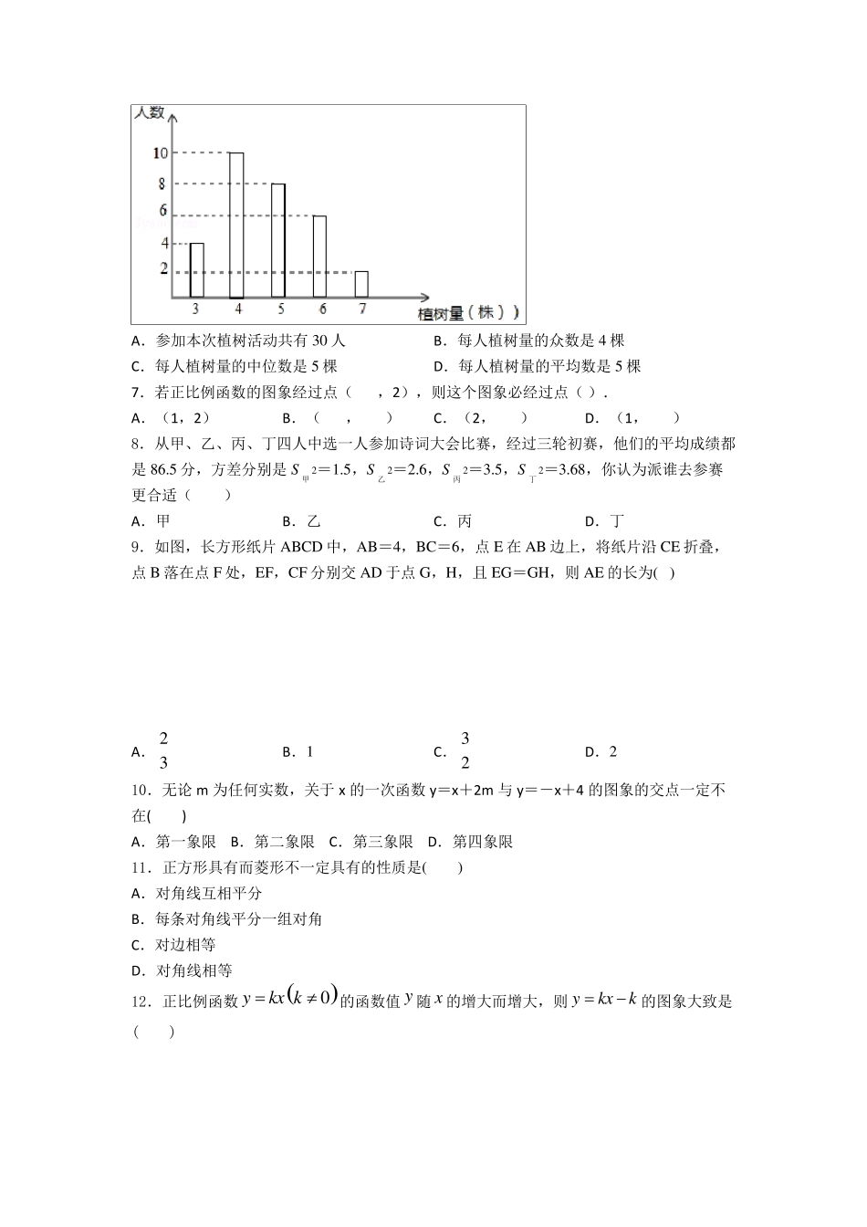 20202021广州市初二数学下期末试题含答案_第2页