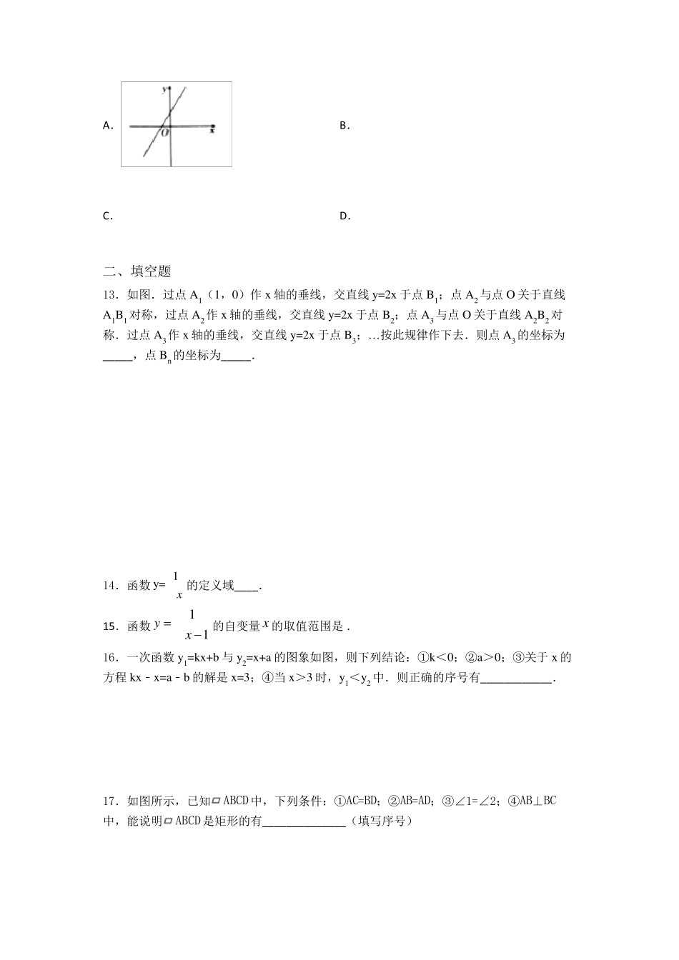 20202021广州市初二数学下期末试题含答案_第3页