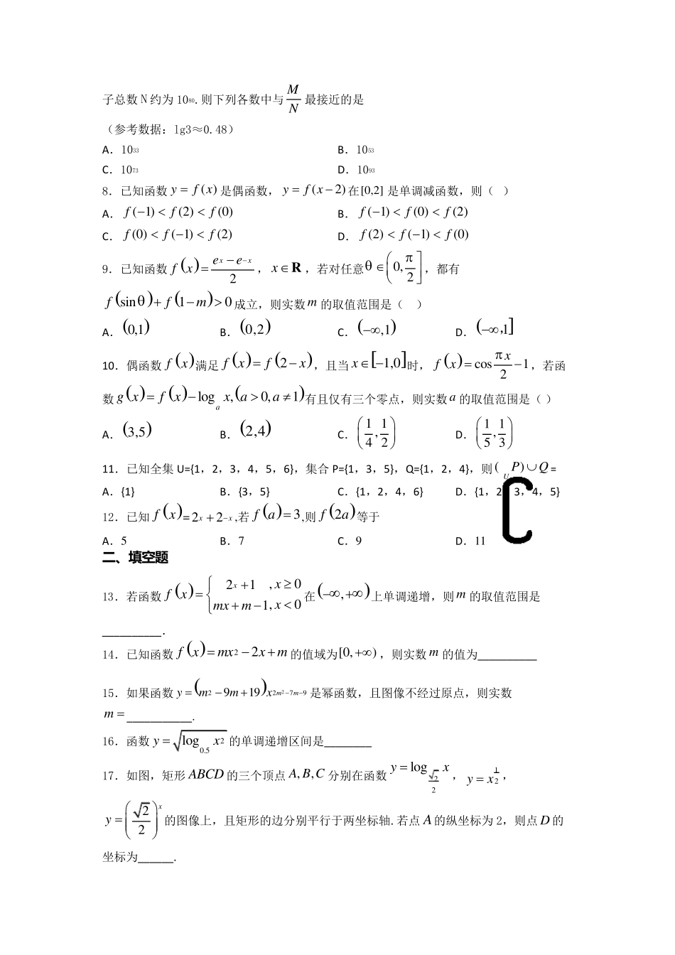 20202021成都市高一数学上期末试卷含答案_第2页