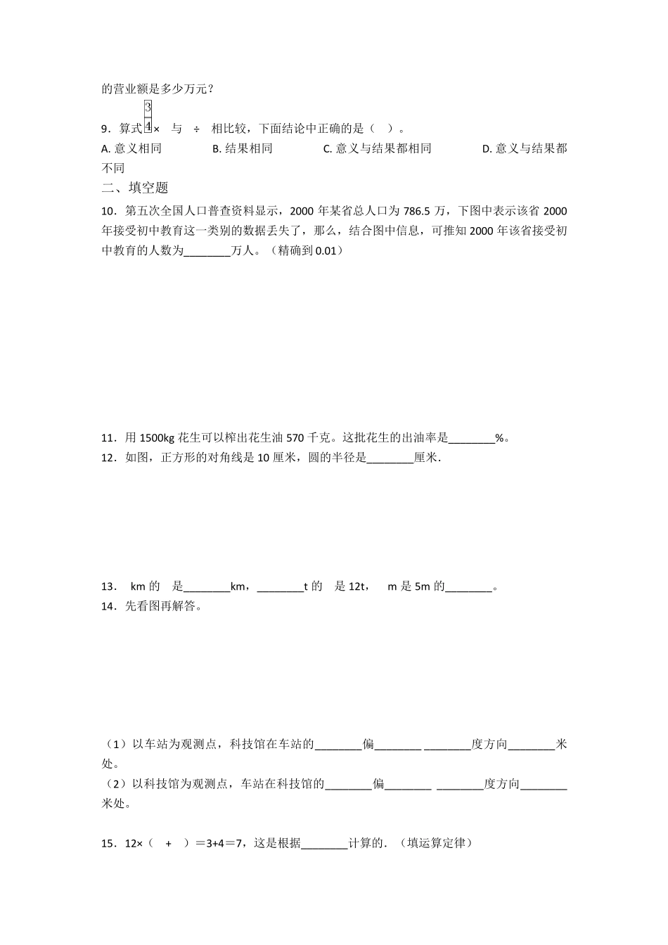 20202021深圳市小学六年级数学上期末试卷(及答案)_第2页