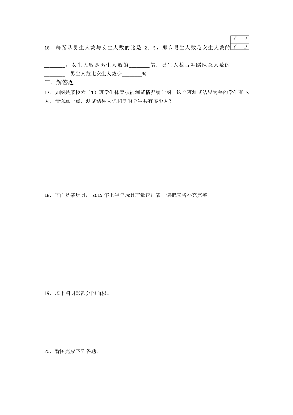 20202021深圳市小学六年级数学上期末试卷(及答案)_第3页