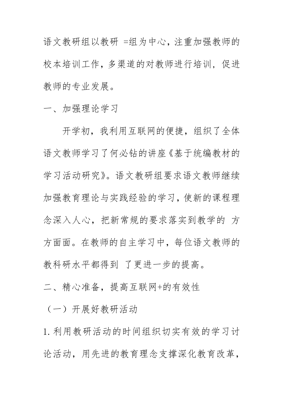 20202021第一学期小学语文教研组工作总结_第2页