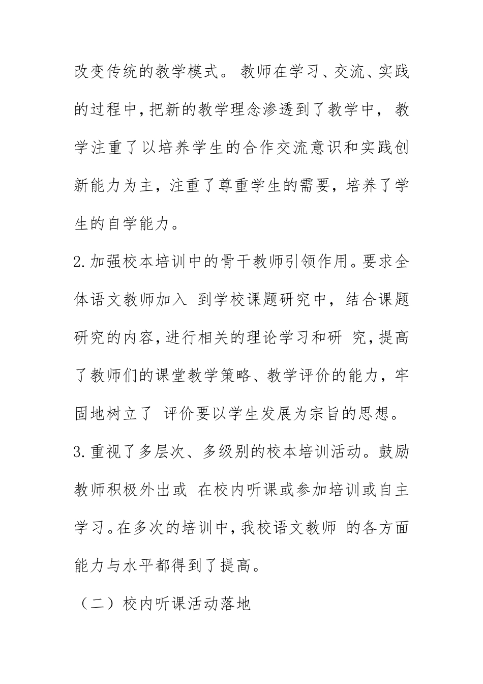 20202021第一学期小学语文教研组工作总结_第3页