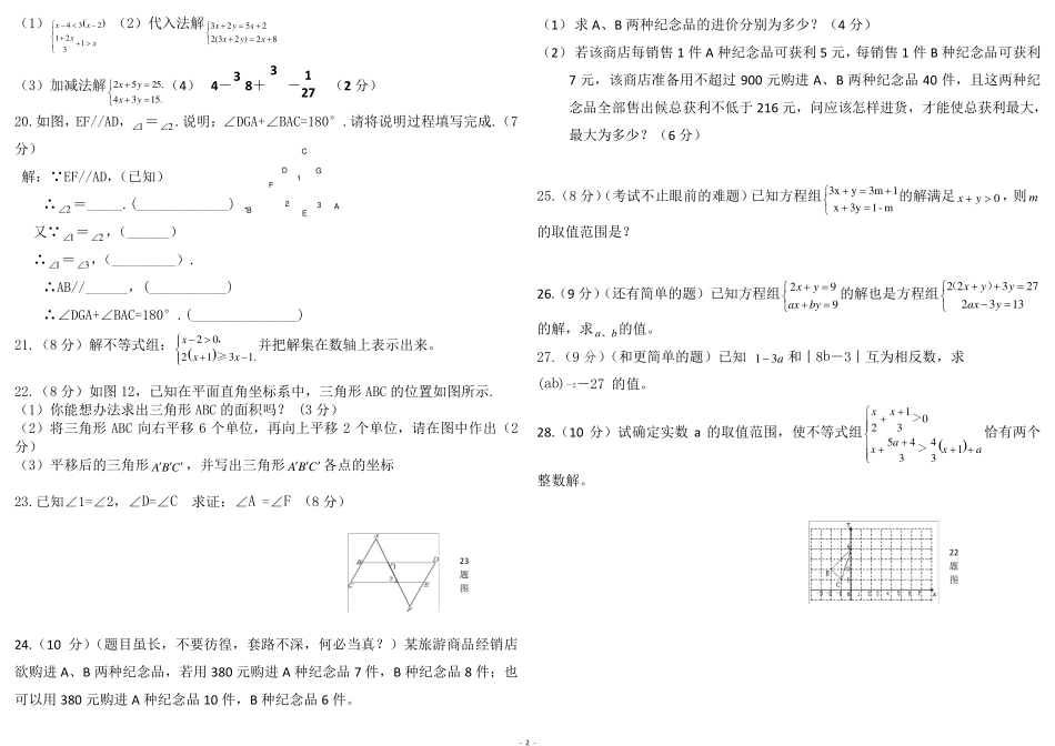 20202021新人教版七年级下册数学第三次月考试卷答题卡及答案_第2页