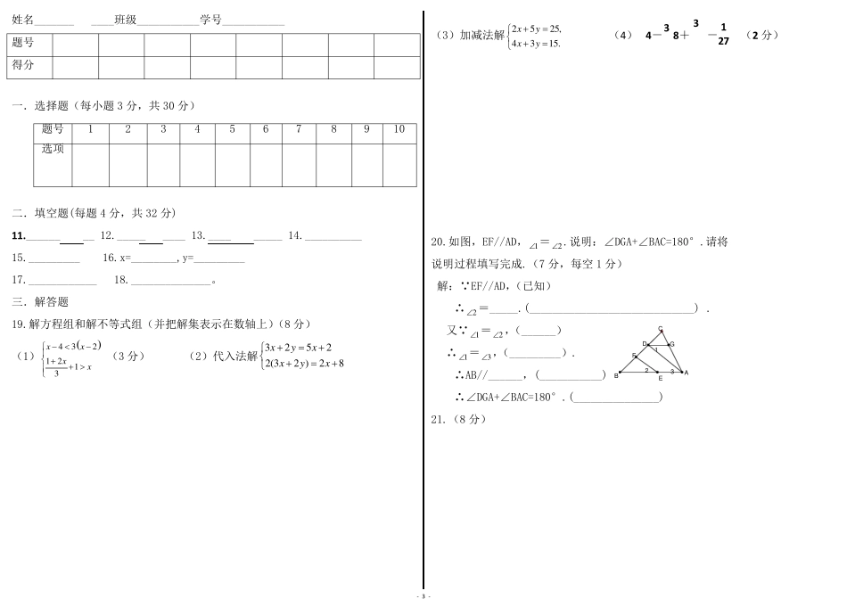 20202021新人教版七年级下册数学第三次月考试卷答题卡及答案_第3页