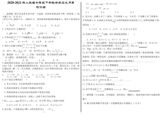 20202021新人教版七年级下册数学第三次月考试卷答题卡及答案