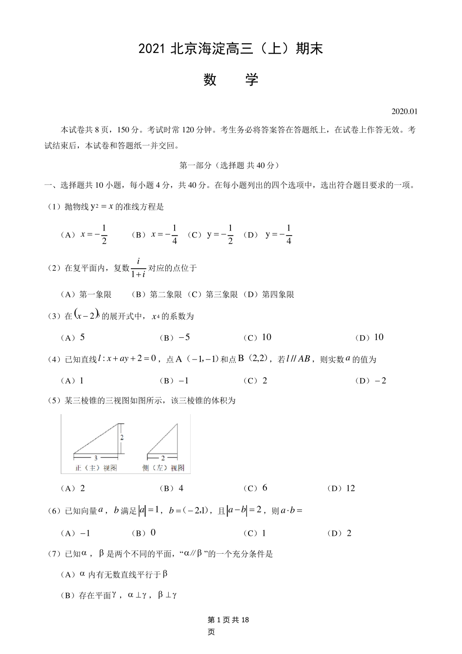 20202021海淀区高三上期末数学试题及答案_第1页