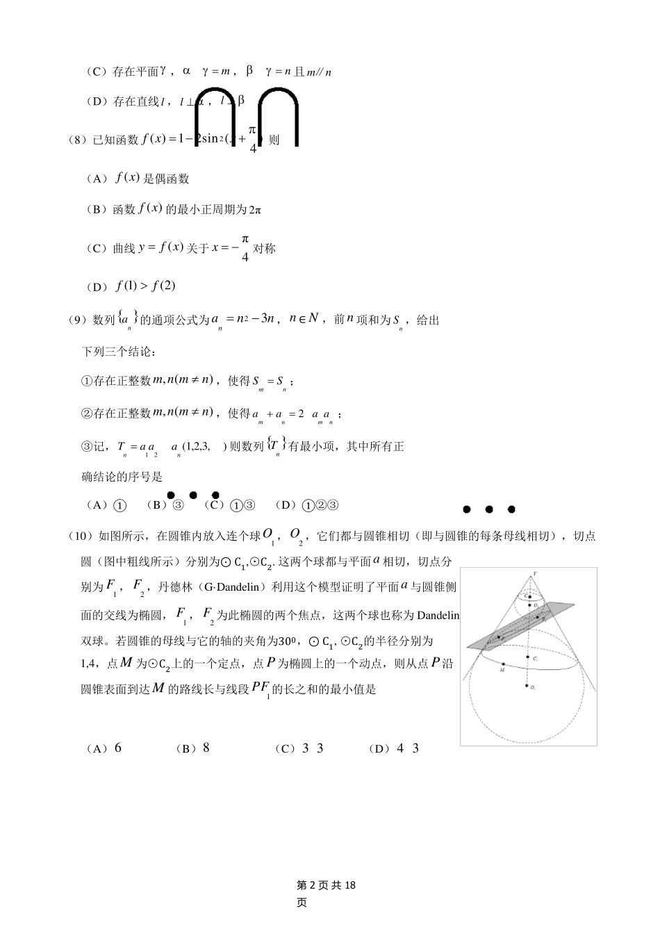 20202021海淀区高三上期末数学试题及答案_第2页