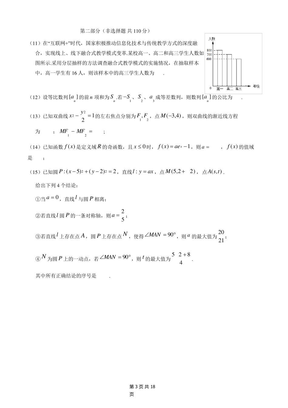 20202021海淀区高三上期末数学试题及答案_第3页
