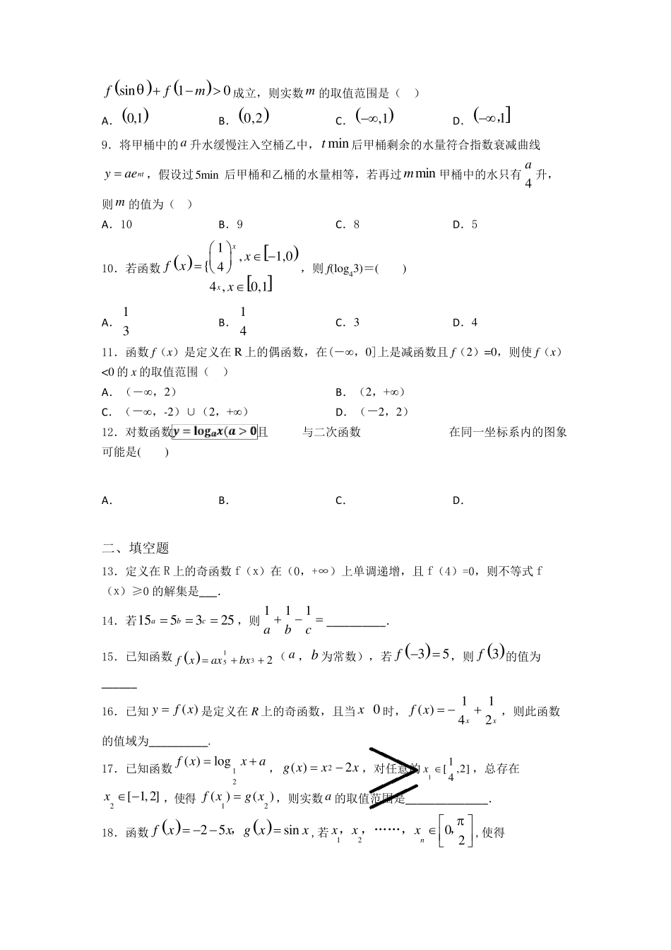 20202021深圳市高一数学上期末试卷(及答案)_第2页