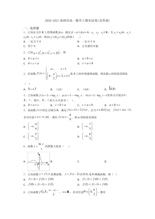 20202021深圳市高一数学上期末试卷(及答案)