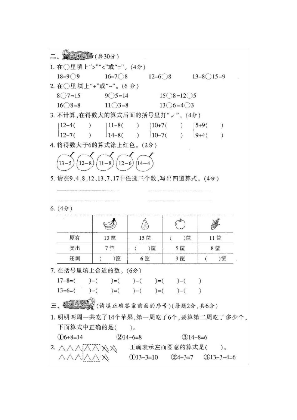 20202021苏教版1一年级下册《小学生数学报》数学学习能力检测卷()_第3页