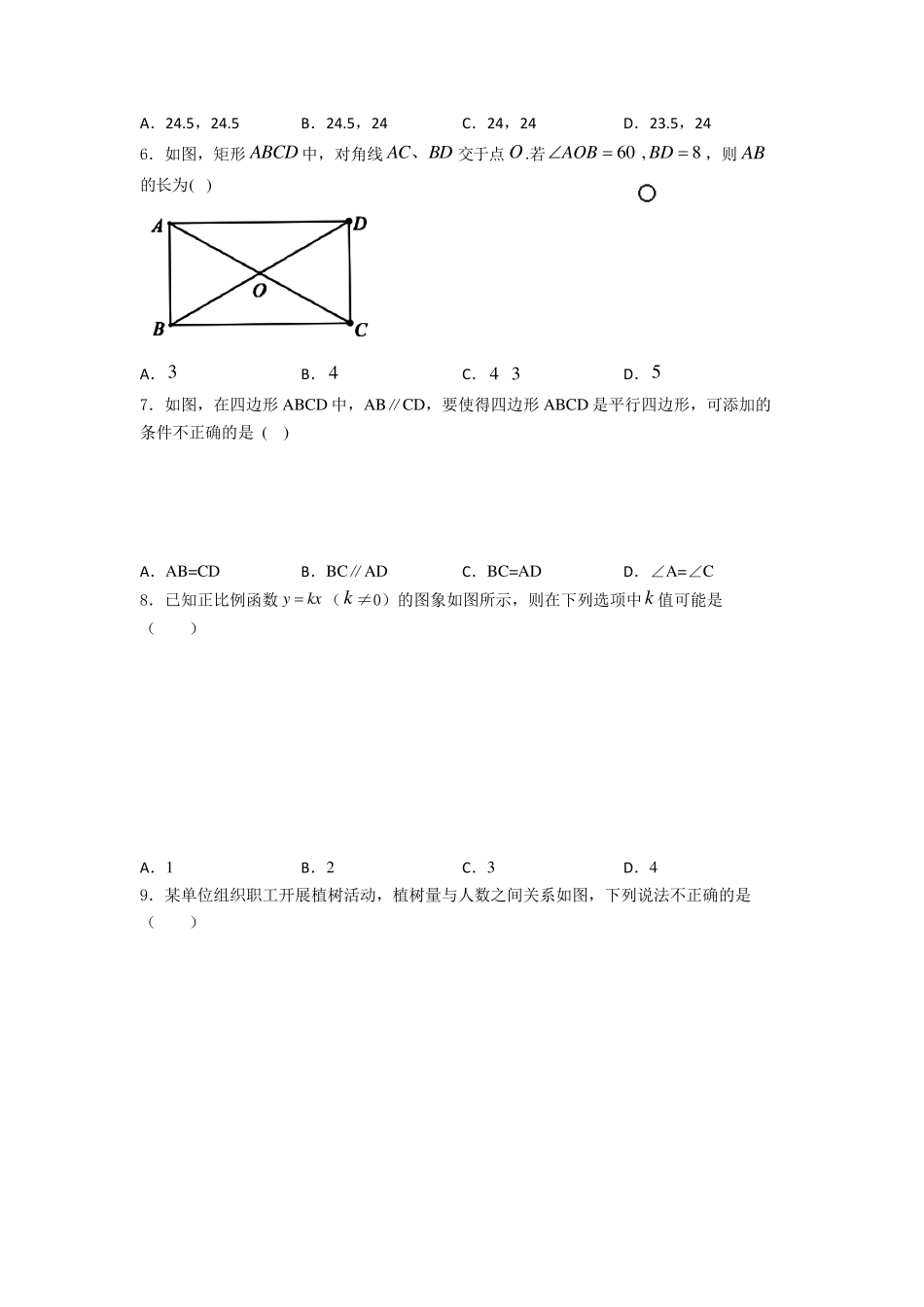 20202021重庆市初二数学下期末试题_第2页