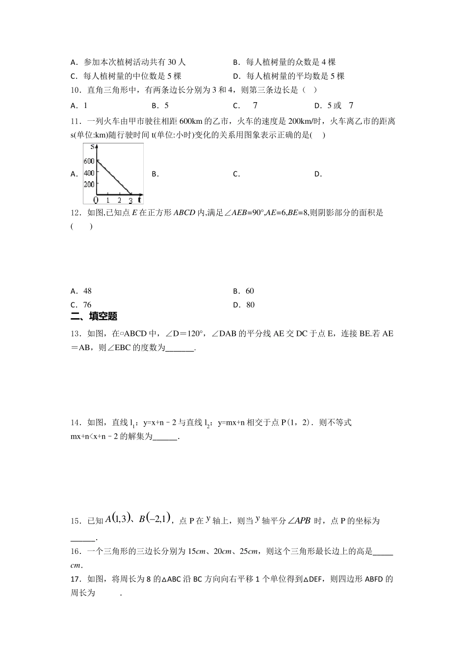 20202021重庆市初二数学下期末试题_第3页