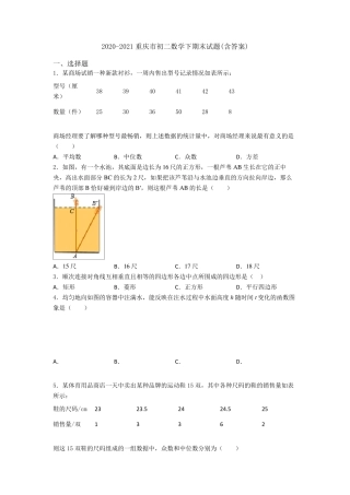 20202021重庆市初二数学下期末试题