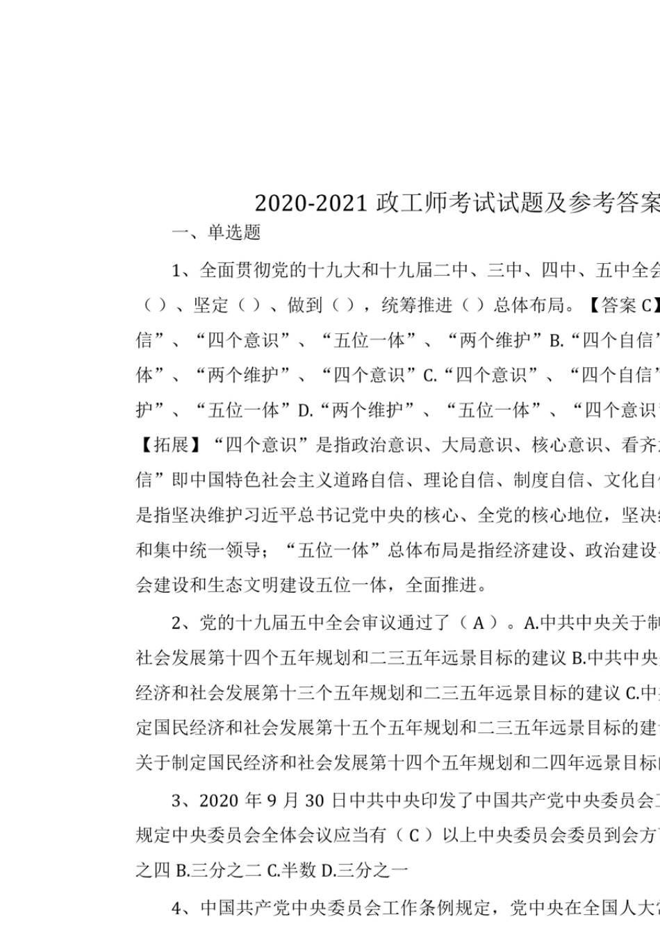 20202021政工师考试题库试题及参考答案考试复习资料_第1页