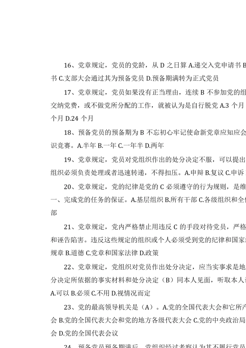20202021政工师考试题库试题及参考答案考试复习资料_第3页