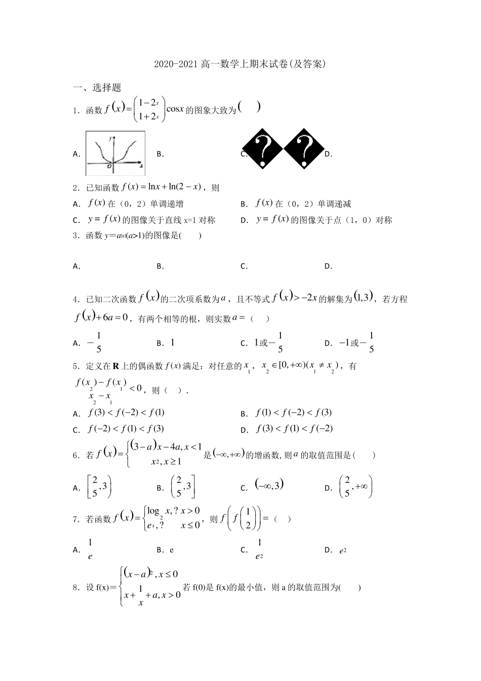 20202021高一数学上期末试卷(及答案)_第1页