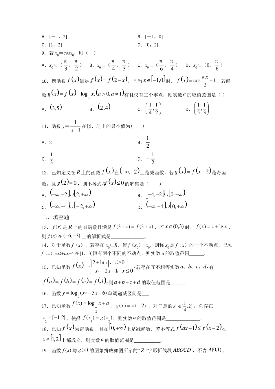 20202021高一数学上期末试卷(及答案)_第2页