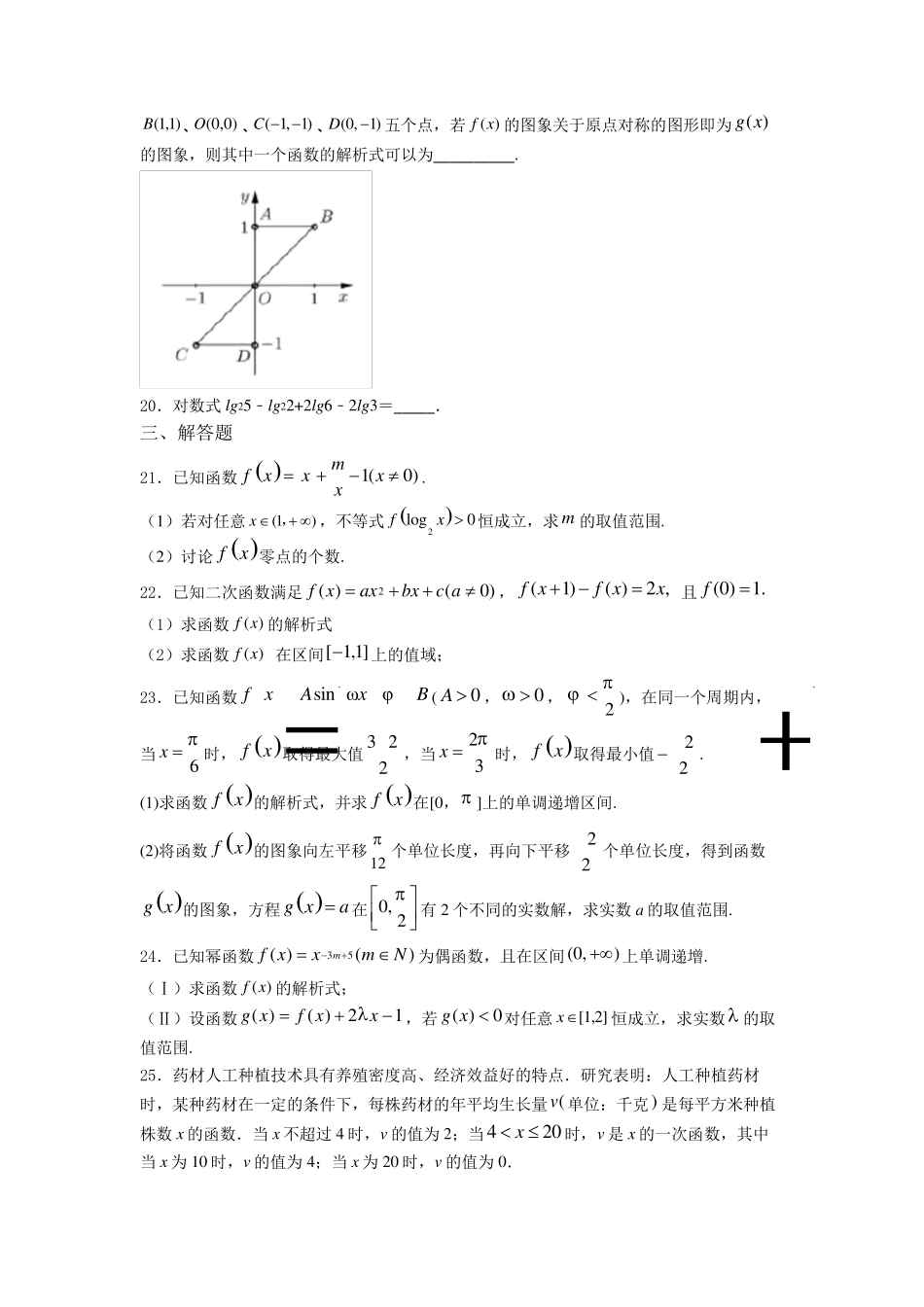 20202021高一数学上期末试卷(及答案)_第3页
