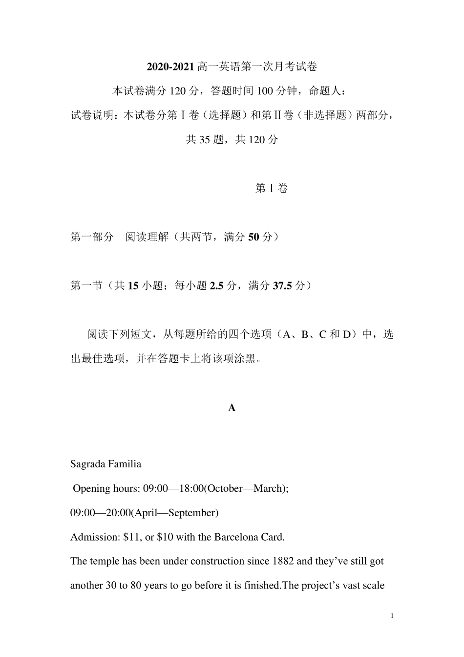 20202021高一英语月考试卷_第1页