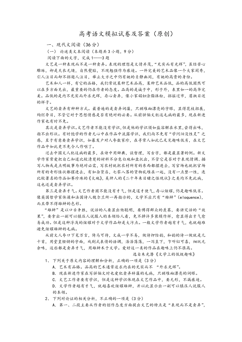 20202021高考语文模拟试卷和答案解析_第1页