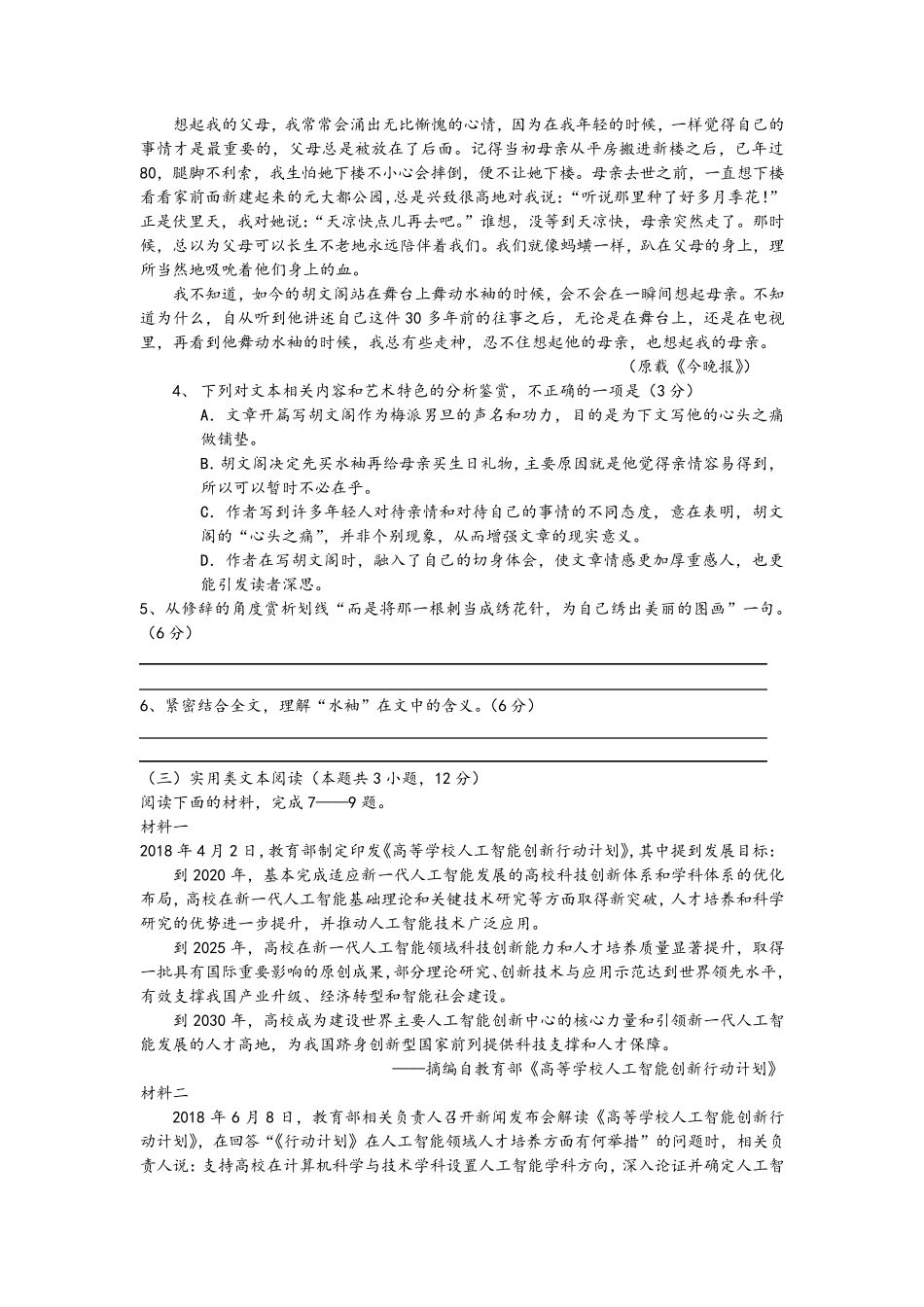 20202021高考语文模拟试卷和答案解析_第3页