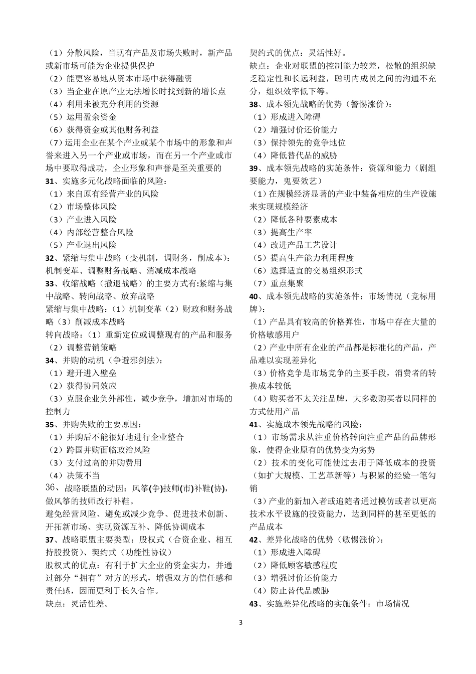2020CPA战略必背_第3页