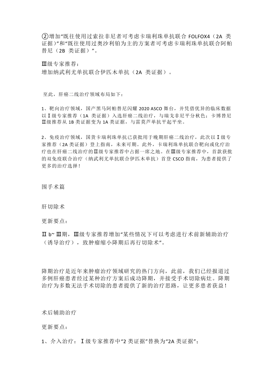 2020CSCO肝癌指南_第2页