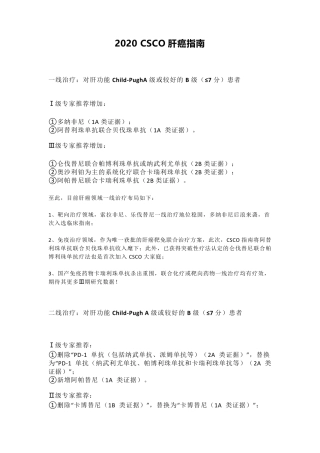 2020CSCO肝癌指南