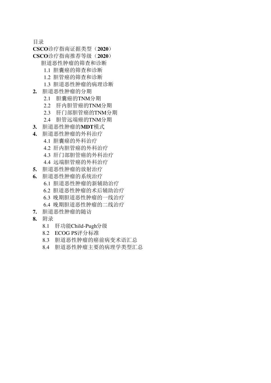 2020CSCO胆道系统肿瘤诊疗指南初稿(0630)_第3页